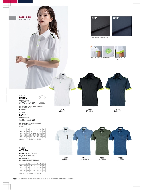大川被服 DAIRIKI Kansai uniform,01627,半袖ポロシャツの写真は2024最新カタログ106ページに掲載されています。