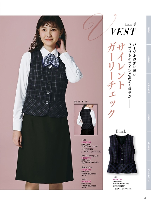 Pieds ピエ(アイトスの事務服),HCV8130,ベスト(事務服)の写真は2024-25最新のオンラインカタログの72ページに掲載されています。