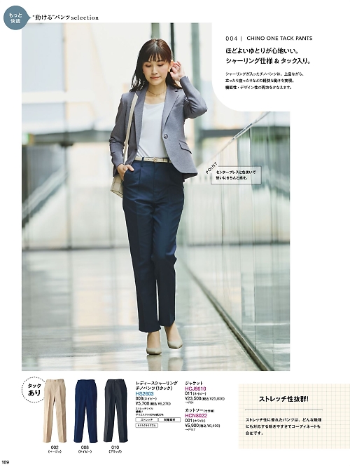 Pieds ピエ(アイトスの事務服),HS2603,レディースシャーリングチノパンツ(1タック)の写真は2024-25最新カタログ109ページに掲載されています。