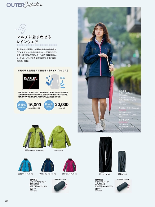 Pieds ピエ(アイトスの事務服),AZ56313 全天候型レディースパンツの写真は2024-25最新オンラインカタログ125ページに掲載されています。