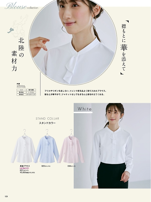 Pieds ピエ(アイトスの事務服),HCB4121 長袖ブラウスの写真は2024-25最新オンラインカタログ131ページに掲載されています。