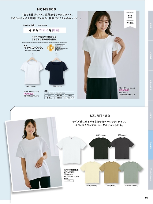 Pieds ピエ(アイトスの事務服),AZMT180 Tシャツ(男女兼用)の写真は2024-25最新オンラインカタログ148ページに掲載されています。