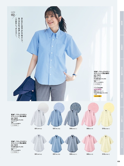 Pieds ピエ(アイトスの事務服),AZ7822,長袖T/Cオックスボタンダウンシャツ(男女兼用)の写真は2024-25最新カタログ150ページに掲載されています。