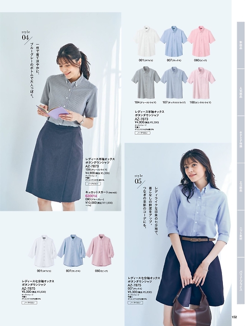 Pieds ピエ(アイトスの事務服),AZ7873 レディース半袖オックスボタンダウンシャツの写真は2024-25最新オンラインカタログ152ページに掲載されています。