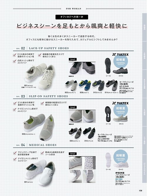 Pieds ピエ(アイトスの事務服),861389 静電超軽量メディカルシューズ(男女兼用)の写真は2024-25最新オンラインカタログ158ページに掲載されています。