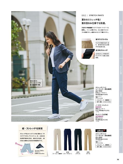 AZ7852 ストレッチパンツ(ノータック)(男女兼用)のカタログページにジャンプします