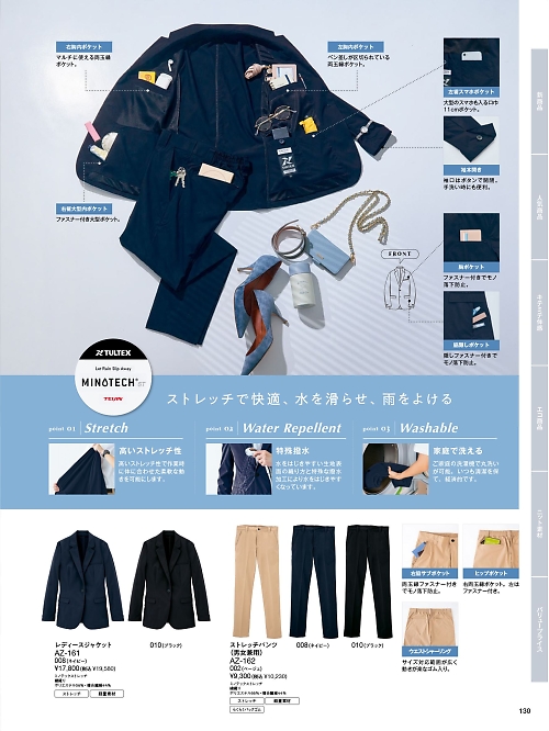 AZ162 ストレッチパンツ(男女兼用)のカタログページにジャンプします