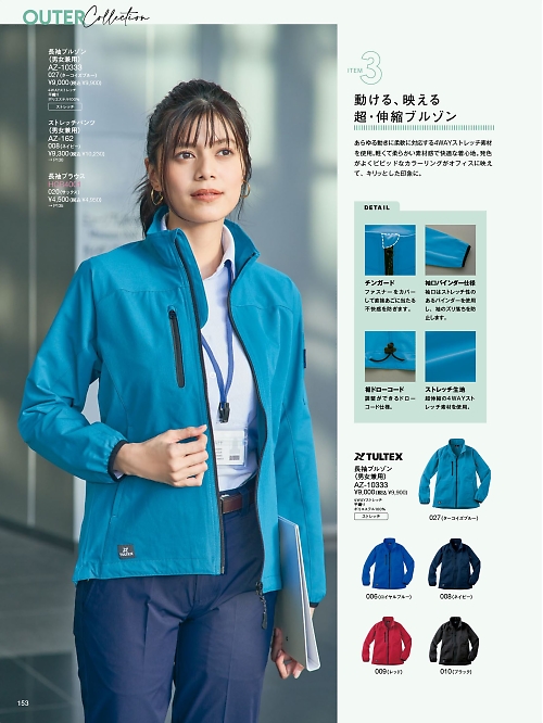 AZ10333 長袖ブルゾン(男女兼用)のカタログページにジャンプします