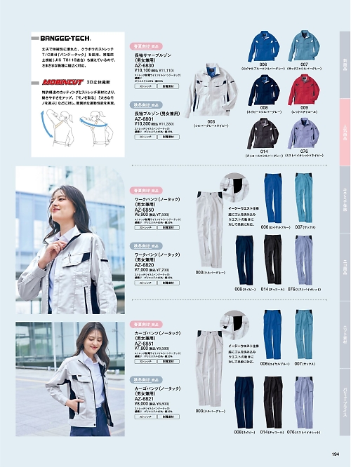 AZ6820 ワークパンツ(ノータック)(男女兼用)のカタログページにジャンプします