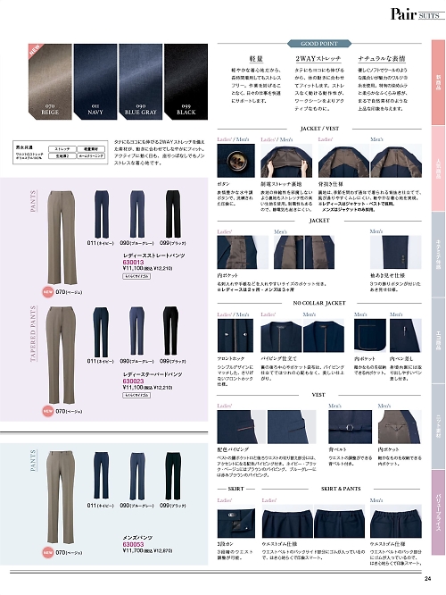 630013 パンツのカタログページにジャンプします