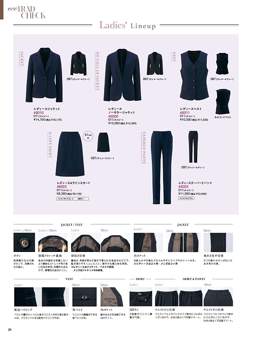 46011 レディースベストのカタログページにジャンプします