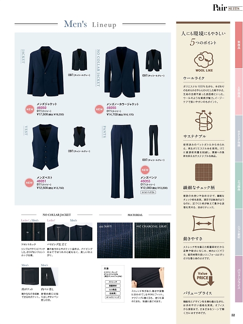 46053 メンズパンツのカタログページにジャンプします
