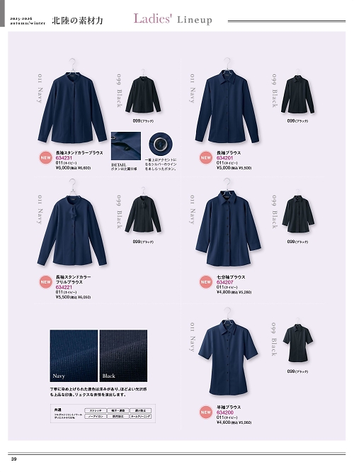 634207 七分袖ブラウスのカタログページにジャンプします