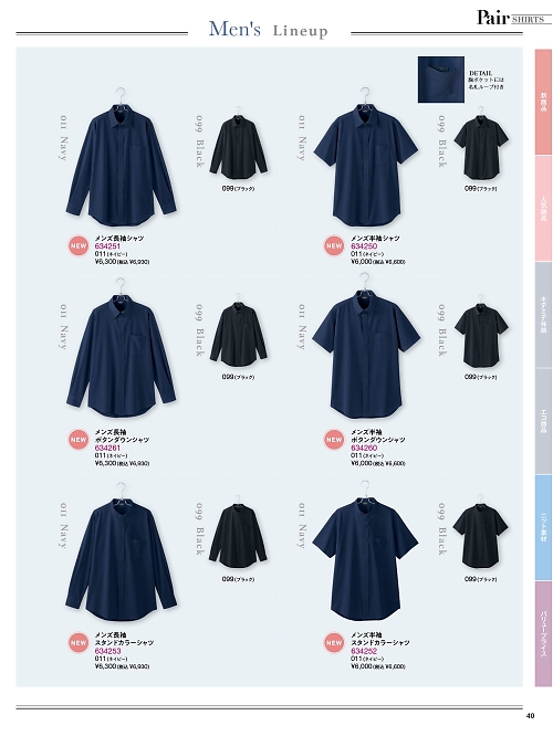 634250 メンズ半袖シャツのカタログページにジャンプします