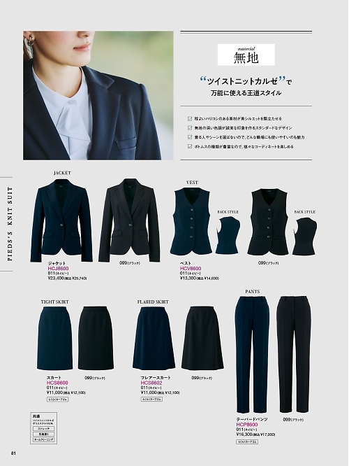 HCS8602 スカートのカタログページにジャンプします