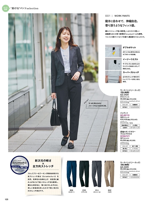 AZ2420 ワークパンツ(ノータック)(男女兼用)のカタログページにジャンプします