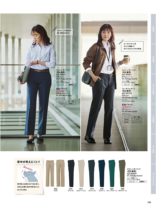 AZ50501 ストレッチパンツ(男女兼用)のカタログページにジャンプします