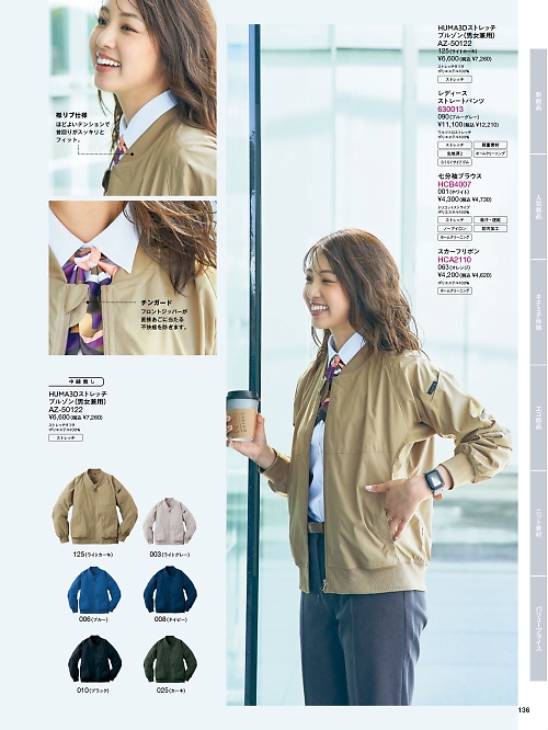 AZ50122 HUMA3Dストレッチブルゾン(男女兼用)のカタログページにジャンプします
