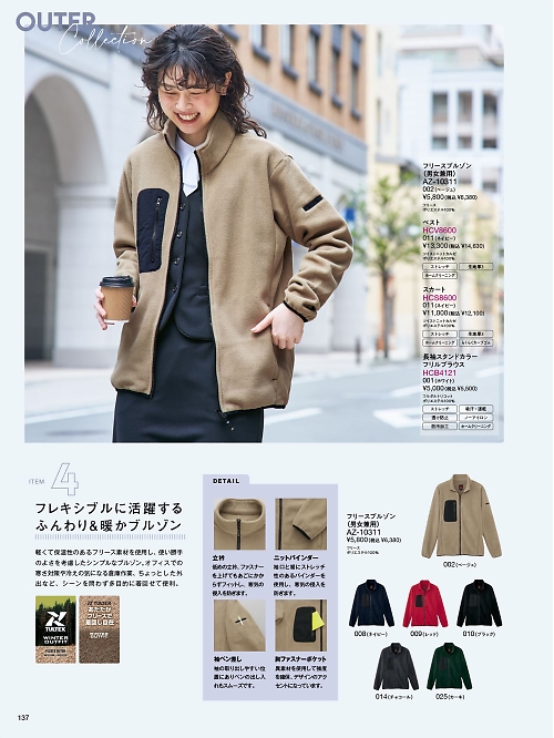 AZ10311 フリースブルゾン(男女兼用)のカタログページにジャンプします