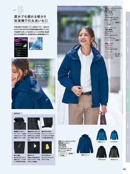 AZ10316 原着ストレッチウォッシャブル軽防寒ジャケット(男女兼用)のカタログページにジャンプします