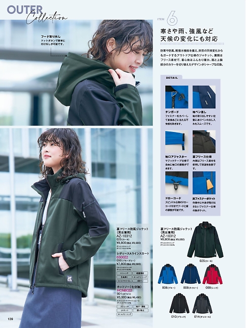 AZ10312 裏フリース防風ジャケット(男女兼用)のカタログページにジャンプします