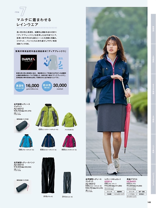 AZ56312 全天候型レディースジャケットのカタログページにジャンプします