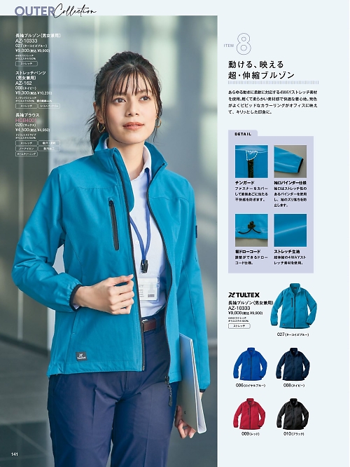 AZ10333 長袖ブルゾン(男女兼用)のカタログページにジャンプします