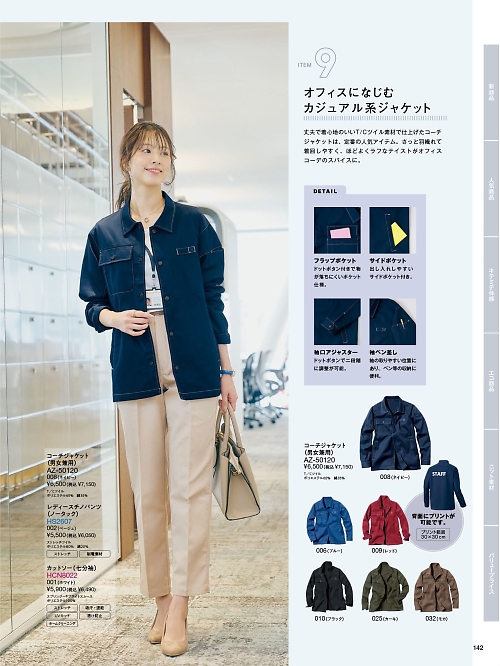 AZ50120 コーチジャケット(男女兼用)のカタログページにジャンプします