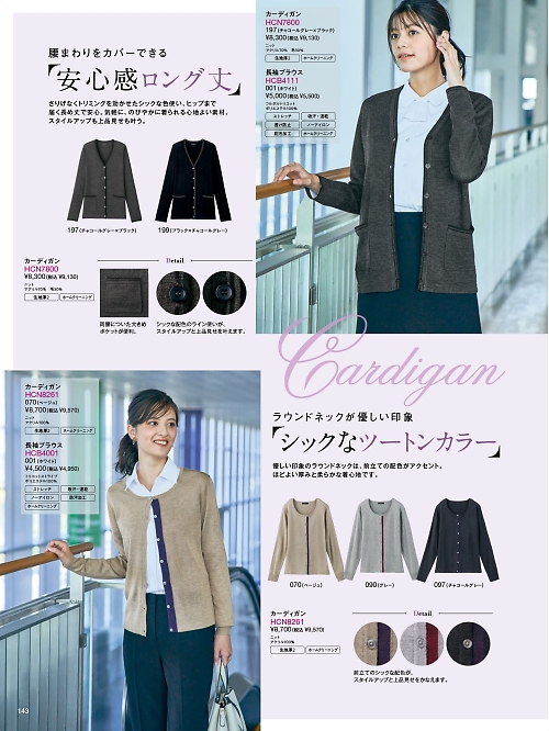 HCN7800 カーディガンのカタログページにジャンプします