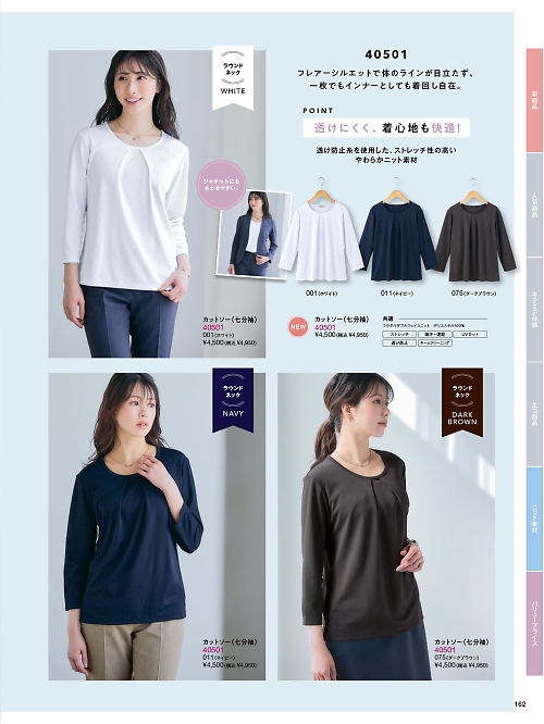 40501 カットソー(七分袖)のカタログページにジャンプします