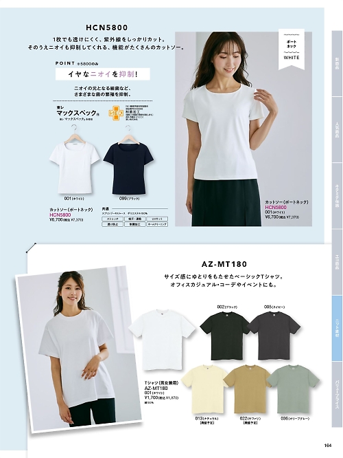 AZMT180 Tシャツ(男女兼用)のカタログページにジャンプします