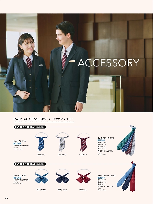 861267 ネクタイ(ドット･小紋)のカタログページにジャンプします
