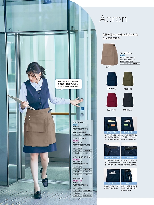 8634 ラップエプロンのカタログページにジャンプします