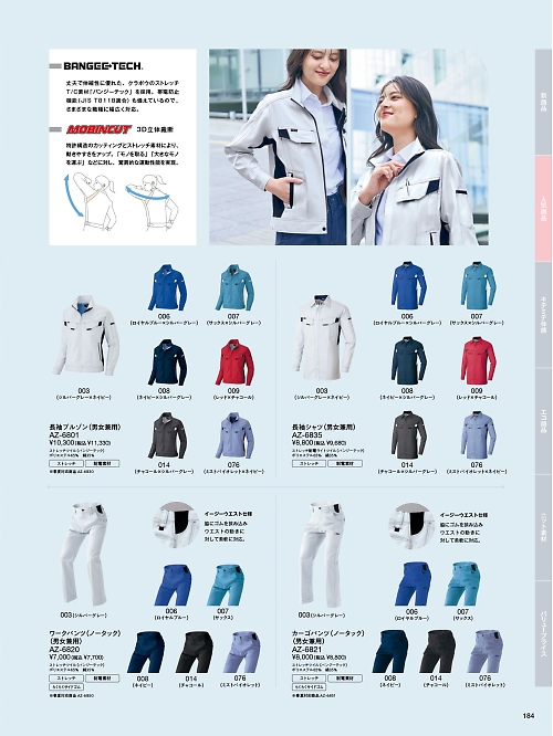 AZ6820 ワークパンツ(ノータック)(男女兼用)のカタログページにジャンプします