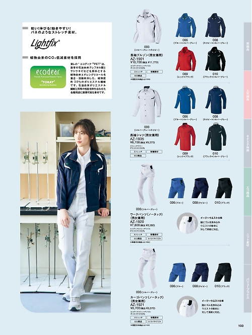 AZ1920 ワークパンツ(ノータック)(男女兼用)のカタログページにジャンプします