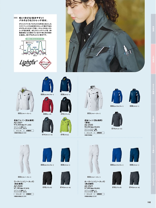 AZ2520 ワークパンツ(ノータック)(男女兼用)のカタログページにジャンプします