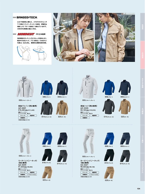AZ3320 ワークパンツ(ノータック)(男女兼用)のカタログページにジャンプします
