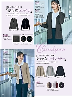 HCN8261 カーディガン