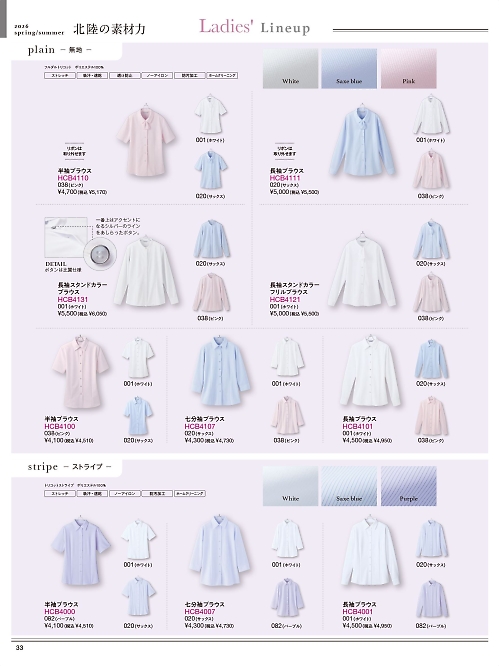 HCB4001 長袖ブラウスのカタログページにジャンプします