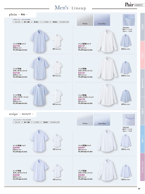 634151 メンズ長袖シャツのカタログページにジャンプします