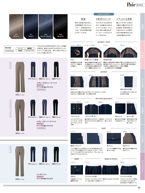 630013 パンツのカタログページにジャンプします