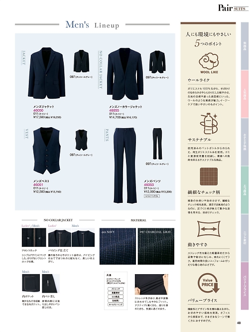 46055 メンズノーカラージャケットのカタログページにジャンプします