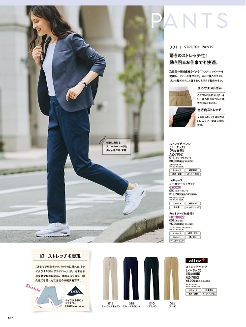 AZ7852 ストレッチパンツ(ノータック)(男女兼用)のカタログページにジャンプします