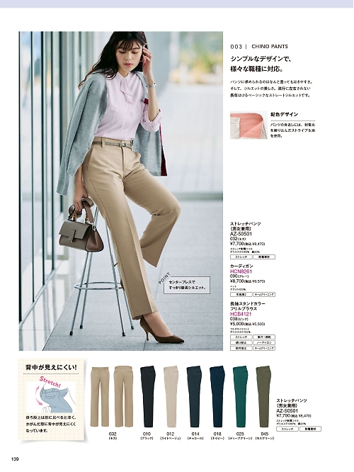 AZ50501 ストレッチパンツ(男女兼用)のカタログページにジャンプします