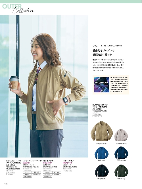 AZ50122 HUMA3Dストレッチブルゾン(男女兼用)のカタログページにジャンプします