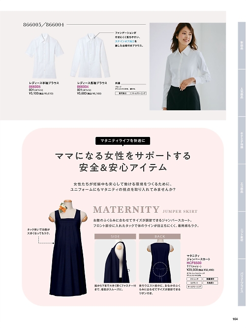 866004 レディース長袖ブラウスのカタログページにジャンプします