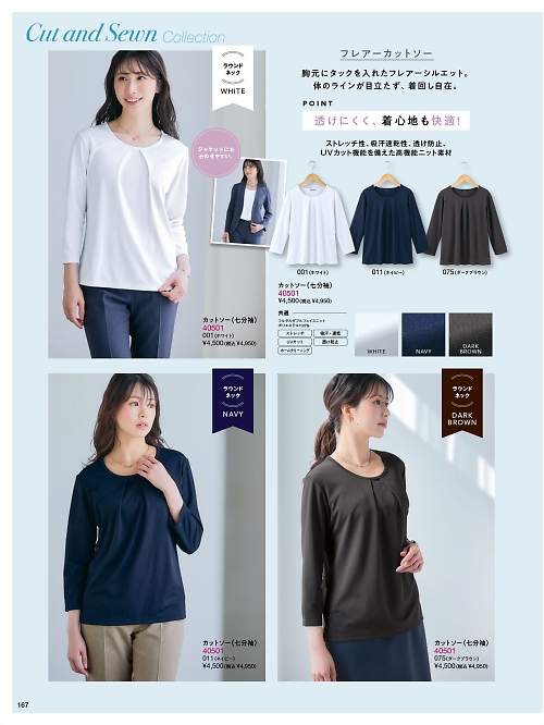 40501 カットソー(七分袖)のカタログページにジャンプします