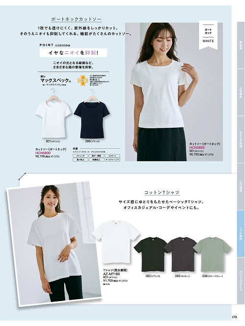 AZMT180 Tシャツ(男女兼用)のカタログページにジャンプします