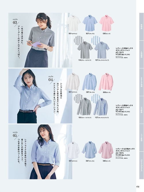 AZ7875 レディース七分袖オックスボタンダウンシャツのカタログページにジャンプします
