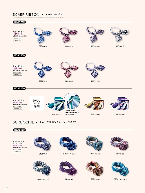 HCA2150 スカーフリボンのカタログページにジャンプします